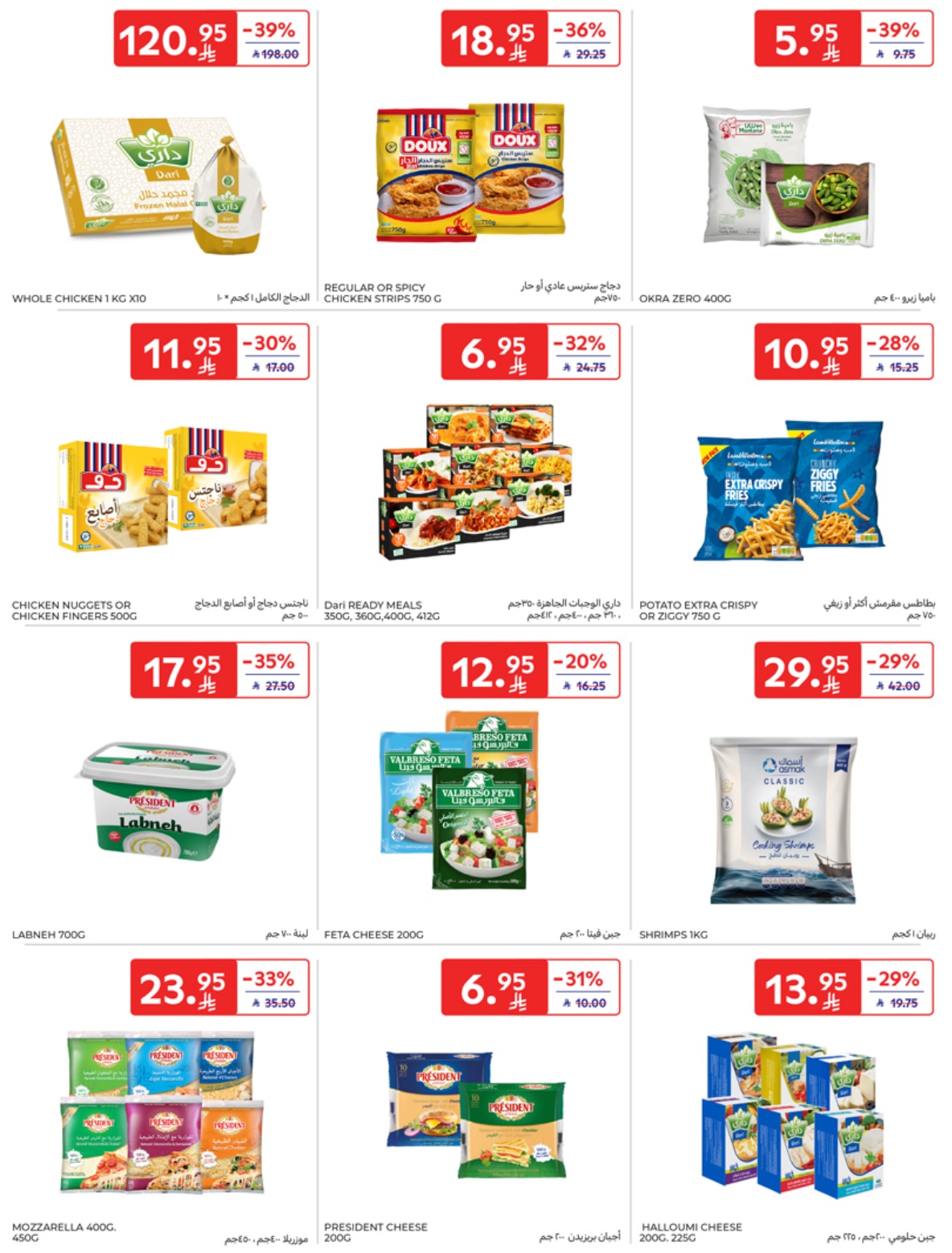 carrefour-saudi offers from 7may to 13may 2025 عروض كارفور السعودية من 7 مايو حتى 13 مايو 2025 صفحة رقم 12